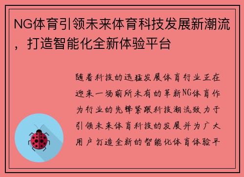 NG体育引领未来体育科技发展新潮流，打造智能化全新体验平台