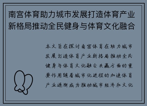 南宫体育助力城市发展打造体育产业新格局推动全民健身与体育文化融合共赢