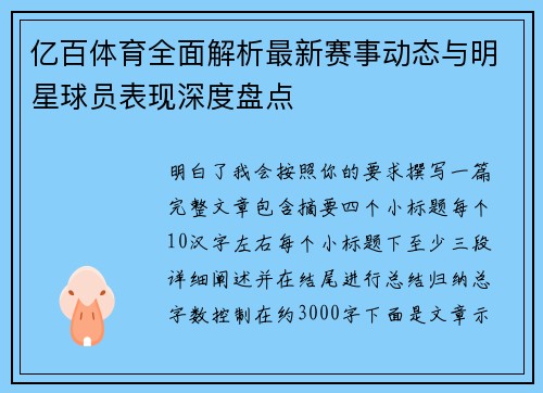 亿百体育全面解析最新赛事动态与明星球员表现深度盘点
