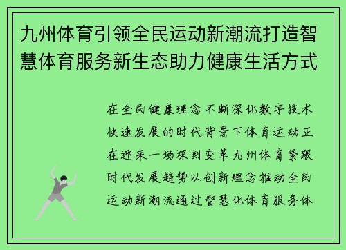 九州体育引领全民运动新潮流打造智慧体育服务新生态助力健康生活方式升级