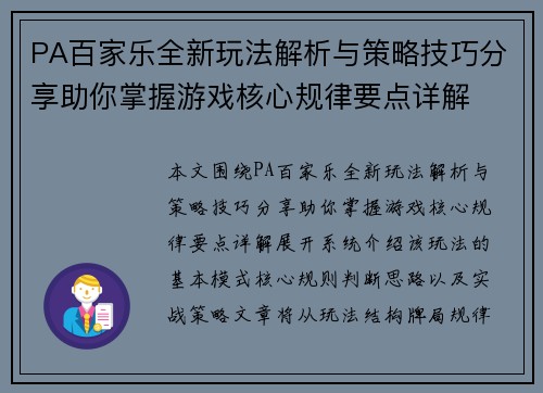 PA百家乐全新玩法解析与策略技巧分享助你掌握游戏核心规律要点详解